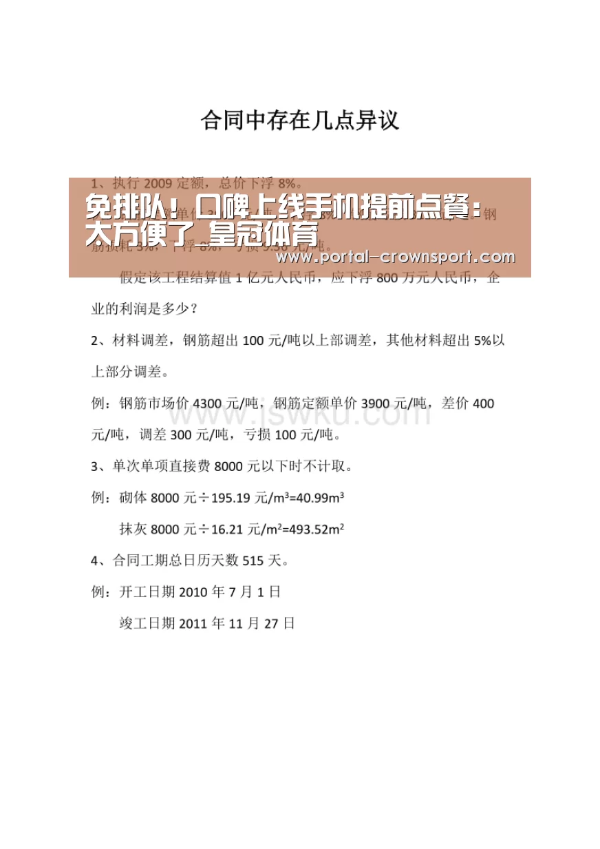 免排队！口碑上线手机提前点餐：太方便了_皇冠体育