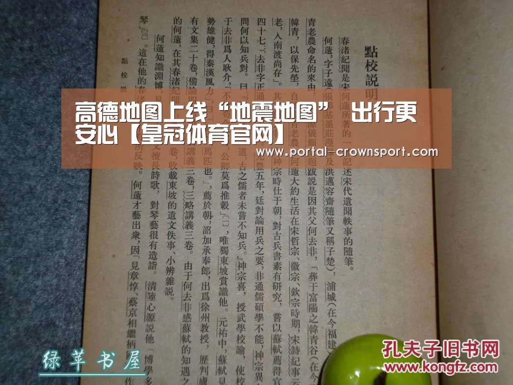 高德地图上线“地震地图” 出行更安心【皇冠体育官网】