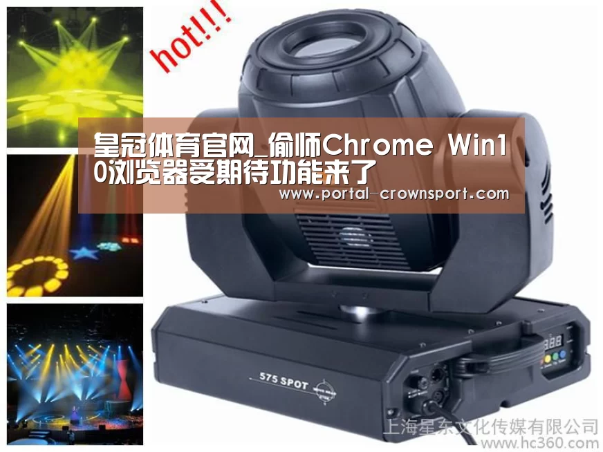 皇冠体育官网_偷师Chrome Win10浏览器受期待功能来了(图2) 皇冠体育