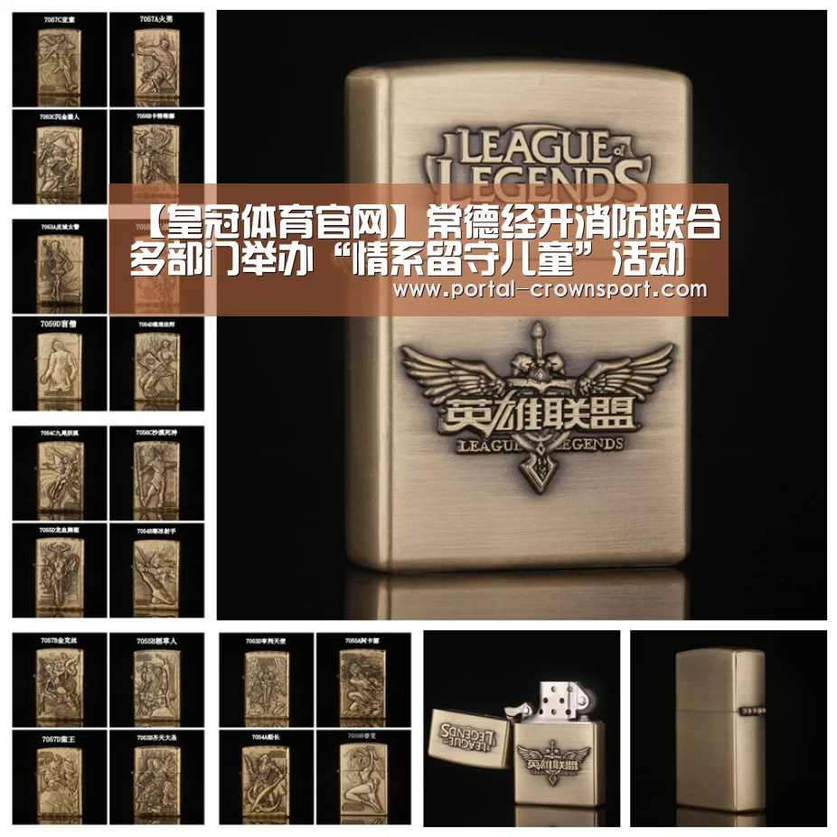 【皇冠体育官网】常德经开消防联合多部门举办“情系留守儿童”活动(图1) 皇冠体育官网