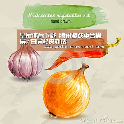 皇冠体育下载_腾讯游戏平台黑屏/白屏解决办法(图2) 皇冠体育下载